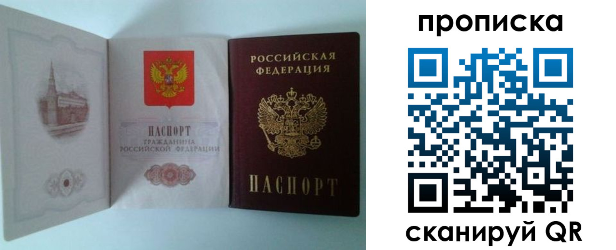 временная регистрация купить в Новгородской области