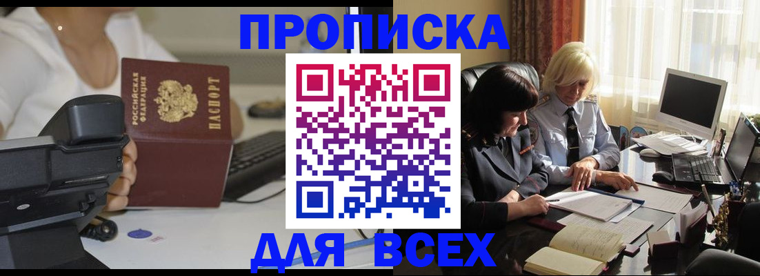 временная регистрация недорого в Новгородской области